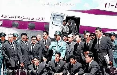 سید جمال الدین قطب